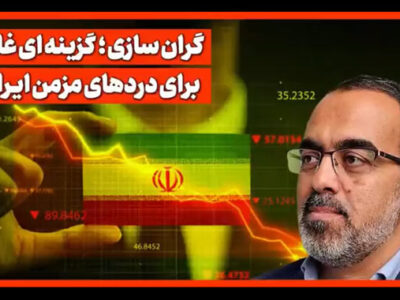روح الله ایزدخواه: گران‌سازی؛ گزینه‌ای غلط برای دردهای مزمن